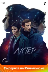 Актёр русский сериал